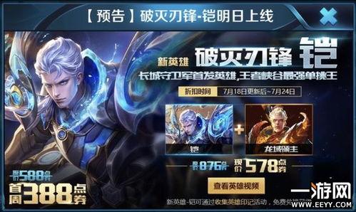 王者最新爆料铠怎么获得,揭秘王者峡谷中铠的神秘获取途径